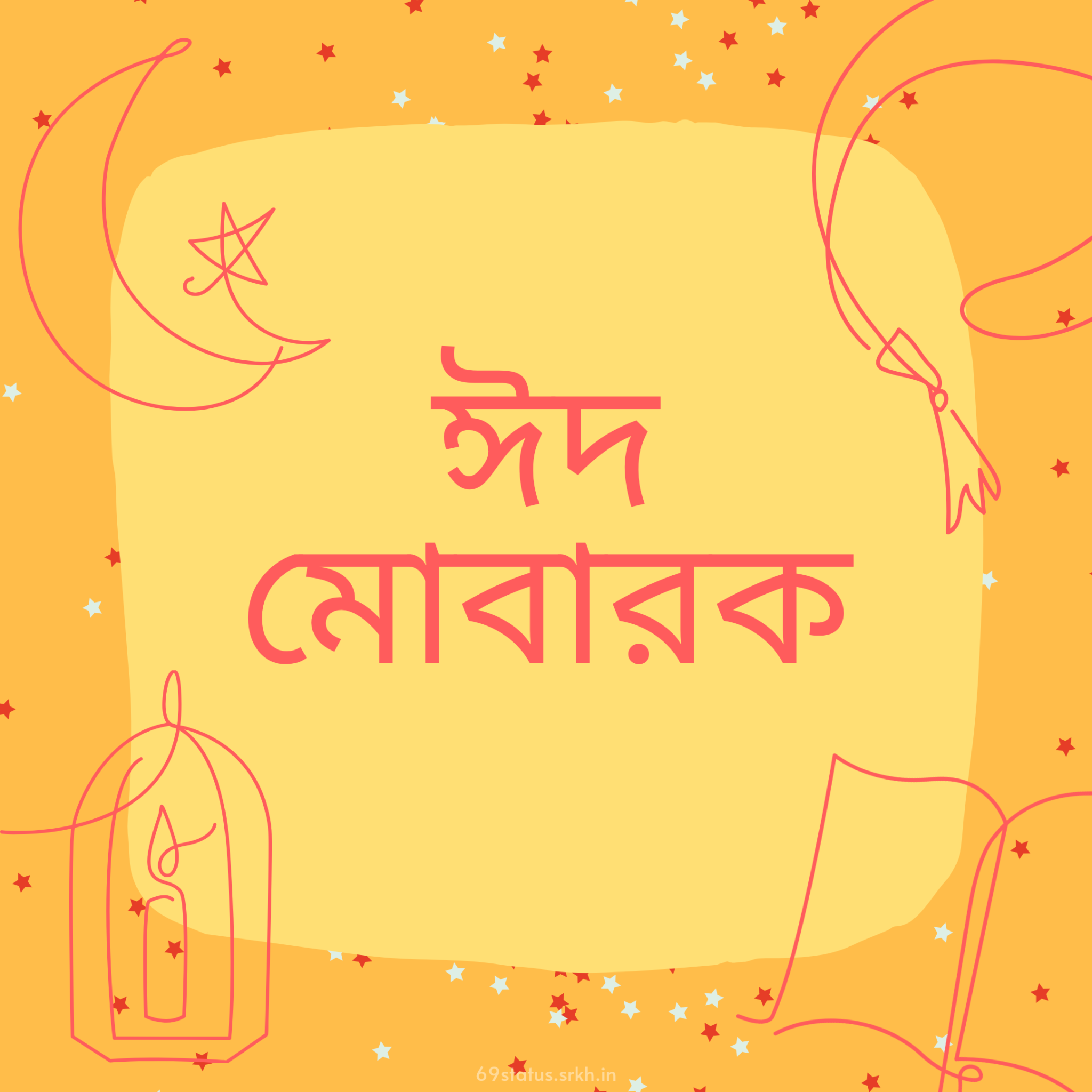 Bengali Eid Mubarak images hd