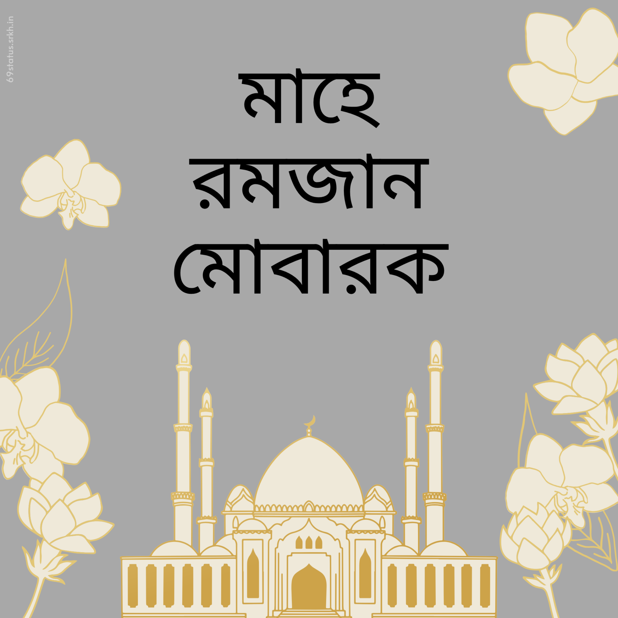 Bengali Ramdan Eid Mubarak pic hd