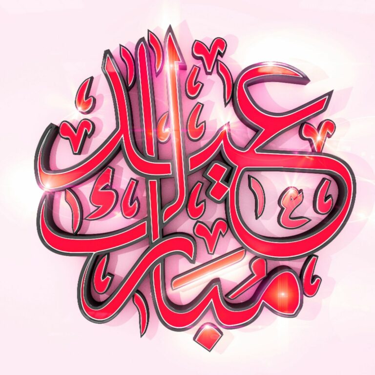 Eid Mubarak In Arabic Hd Image free download full HD free download.