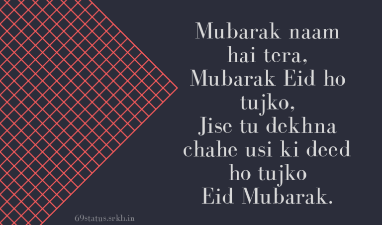 Eid Mubarak Shayari picture full HD free download.
