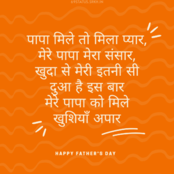 Father’s Day Hindi Shayari Pic