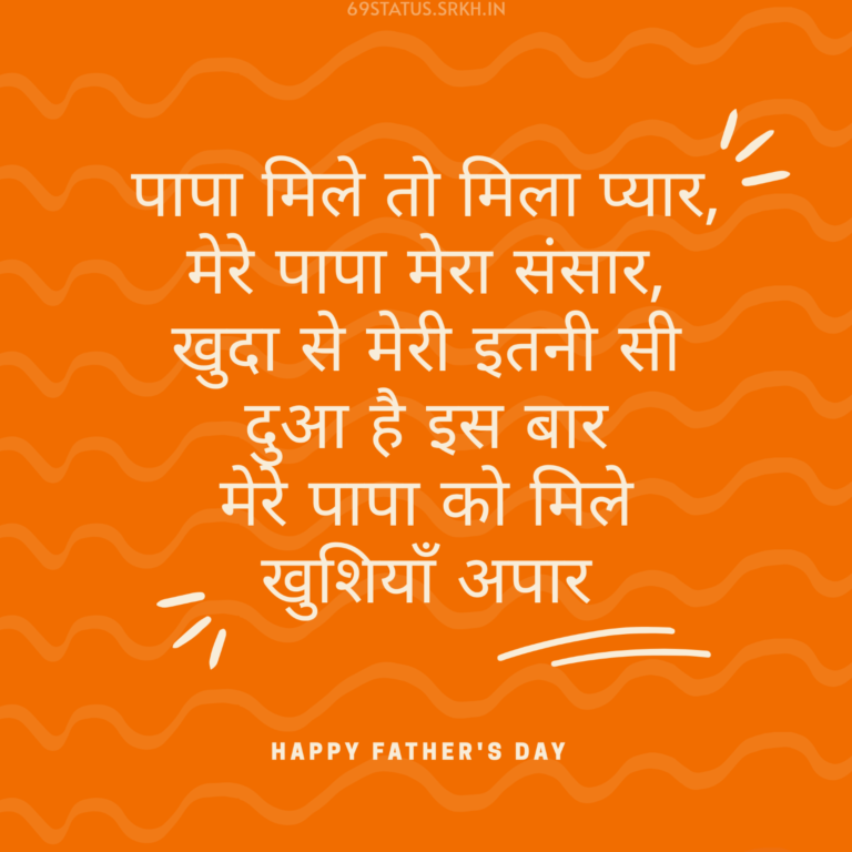 Fathers Day Hindi Shayari Pic full HD free download.