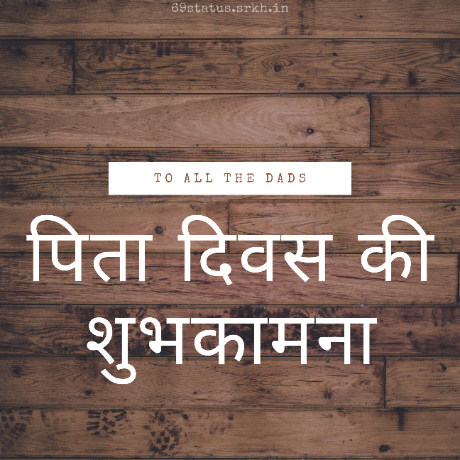 🔥 Fathers Day Image in Hindi Download free - Images SRkh