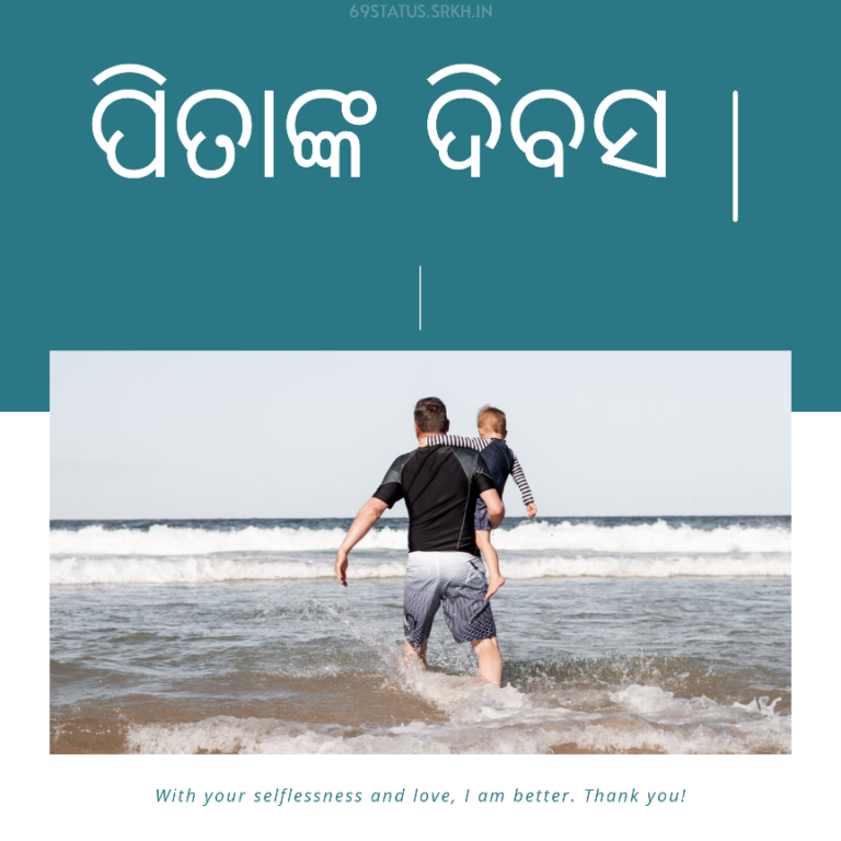 Fathers Day Odia Image full HD free download.