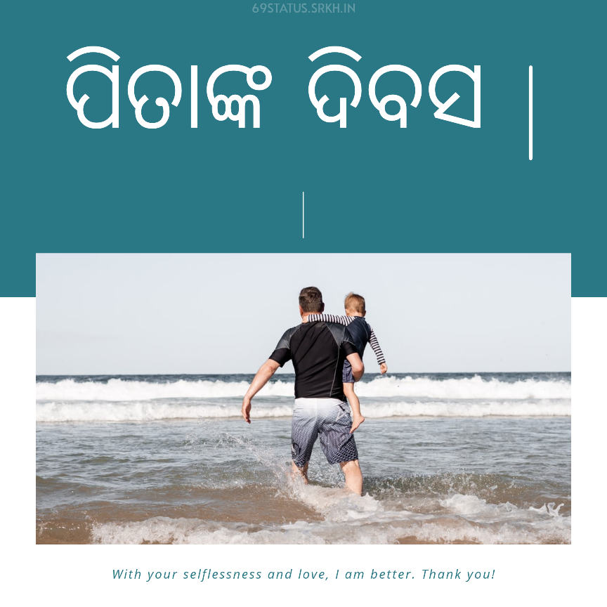 Father’s Day Odia Image