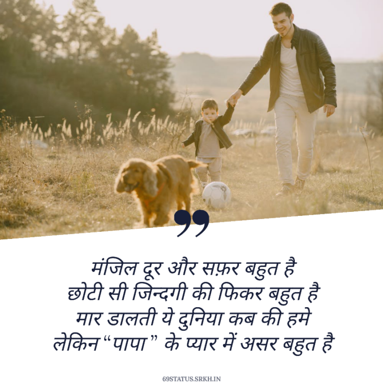 Fathers Day Shayari with Image full HD free download.