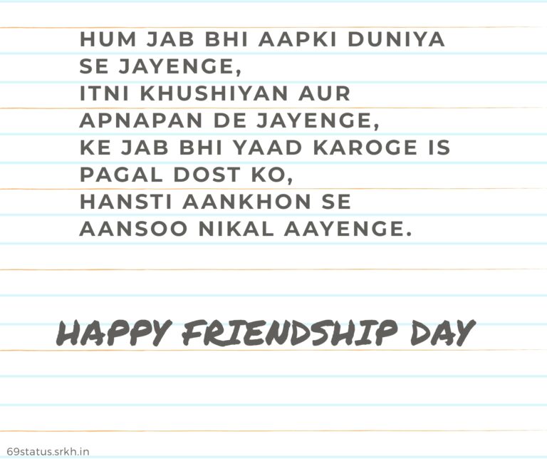 Friendship Day Shayari Pics full HD free download.