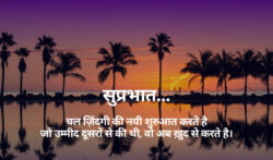 Good Morning Photo In Hindi