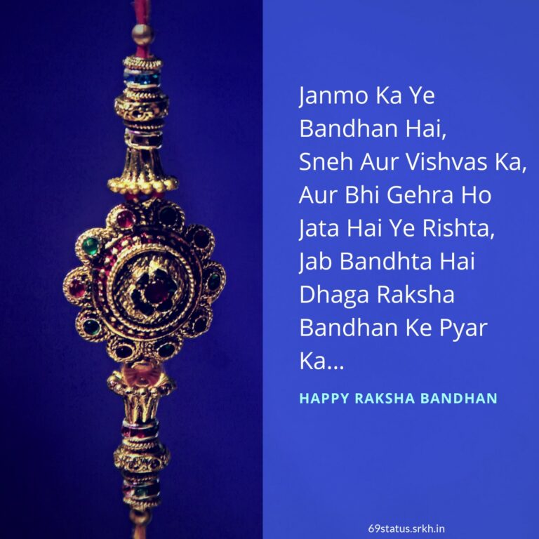 Happy Raksha Bandhan Shayari Image full HD free download.