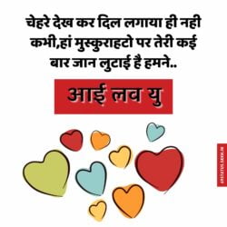 I Love You images with quotes in hindi