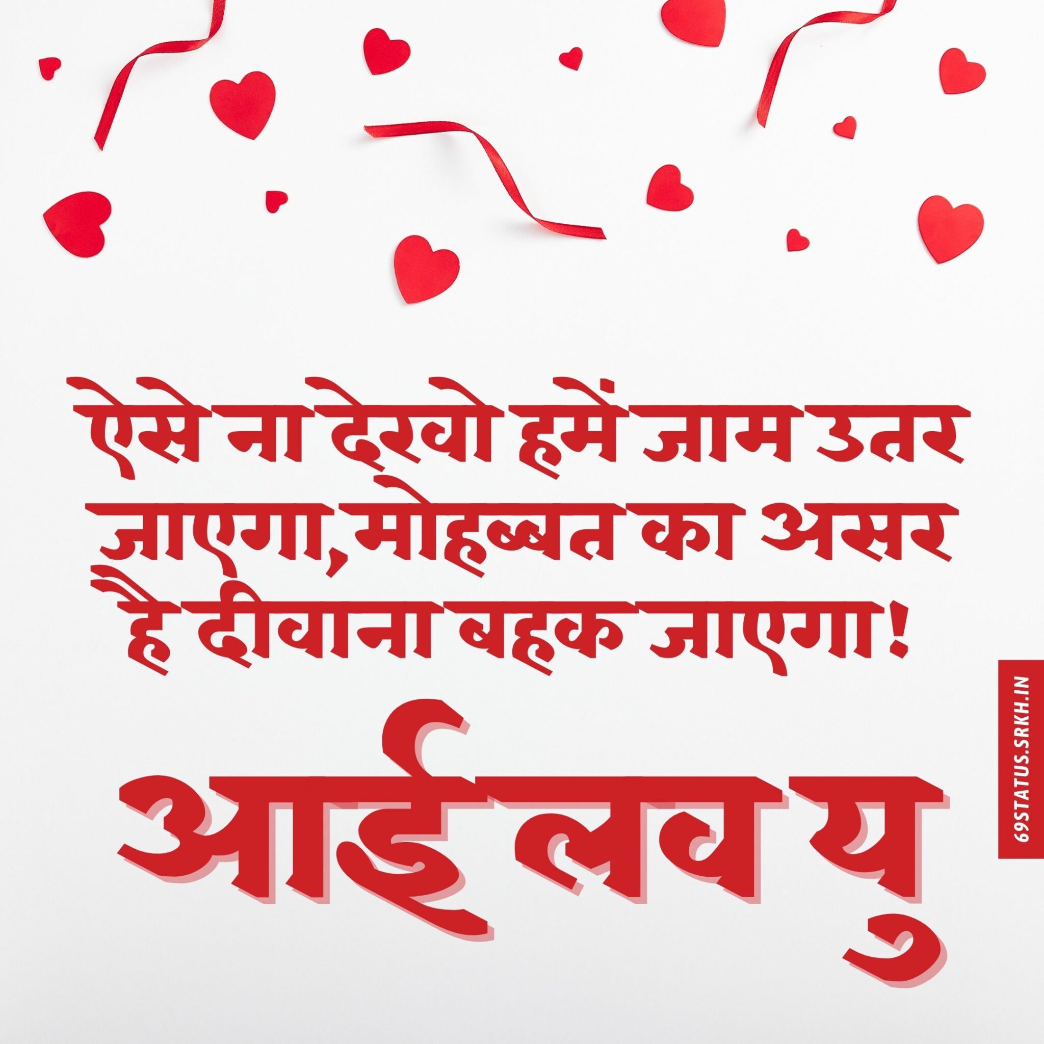 I Love You images with quotes in hindi hd