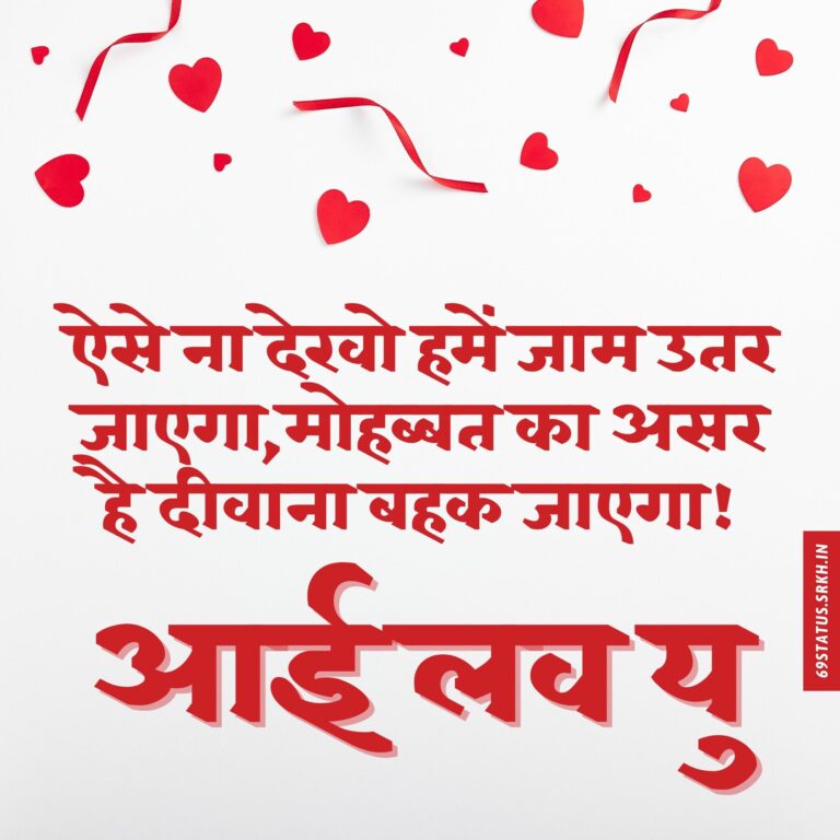 I Love You images with quotes in hindi hd full HD free download.