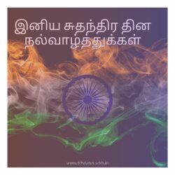Independence Day Images in Tamil FHD