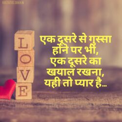 Love Image with Message in Hindi