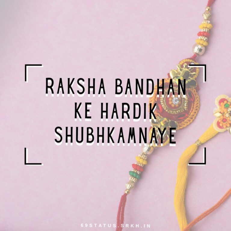 Raksha Bandhan ki Hardik Shubhkamnaye full HD free download.