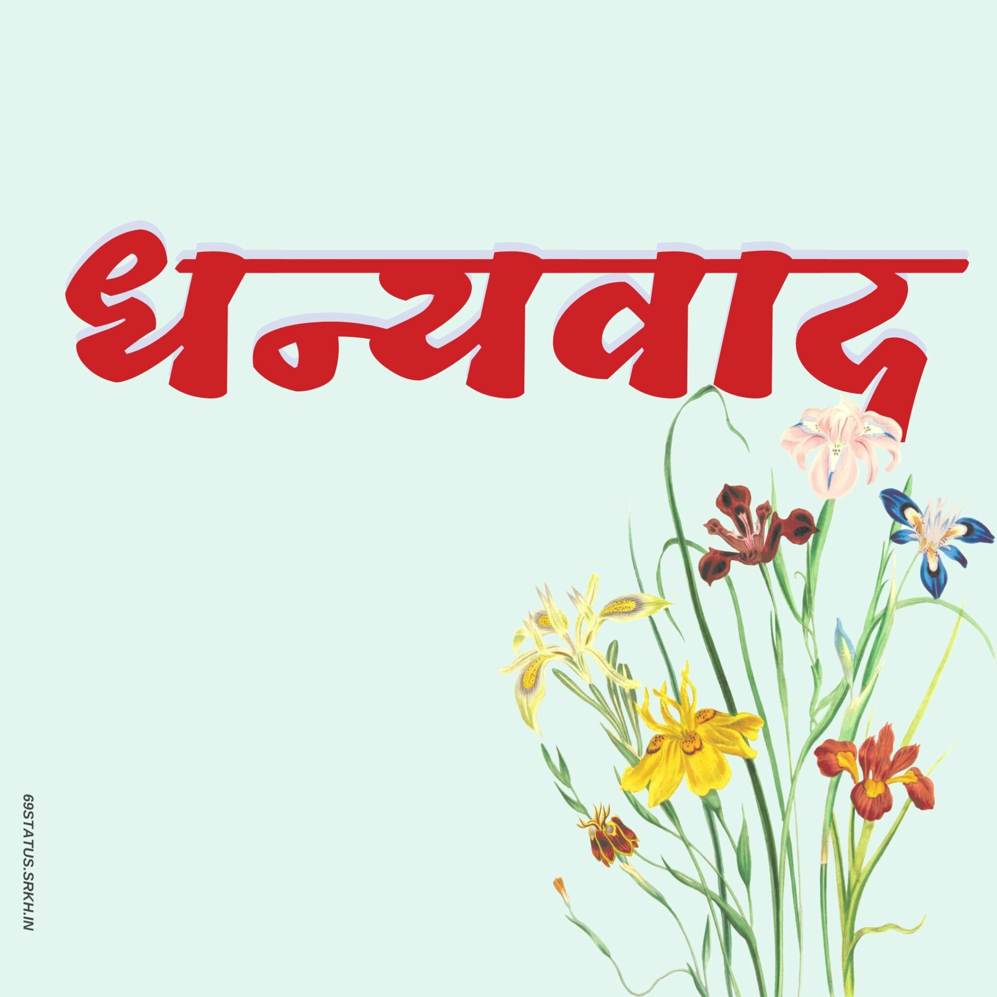 thanks for visit meaning in hindi