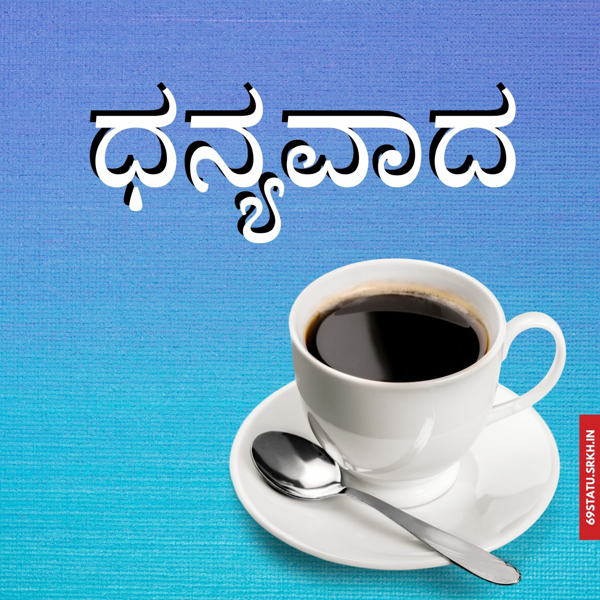 Thank You Images in Kannada