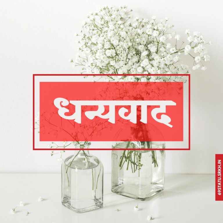 Thank you images in Marathi full HD free download.