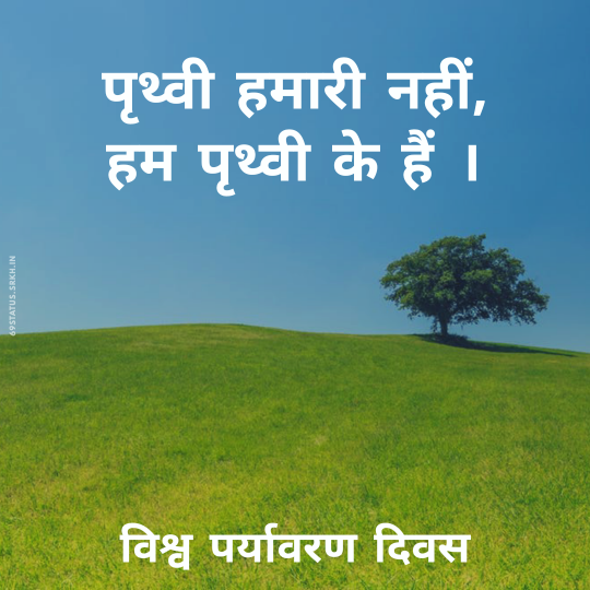 World Environment Day Image with Quotes in Hindi