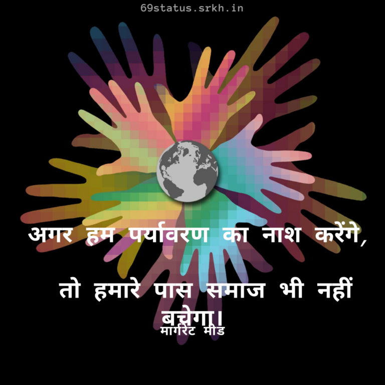 World Environment Day Images with Quotes in Hindi full HD free download.