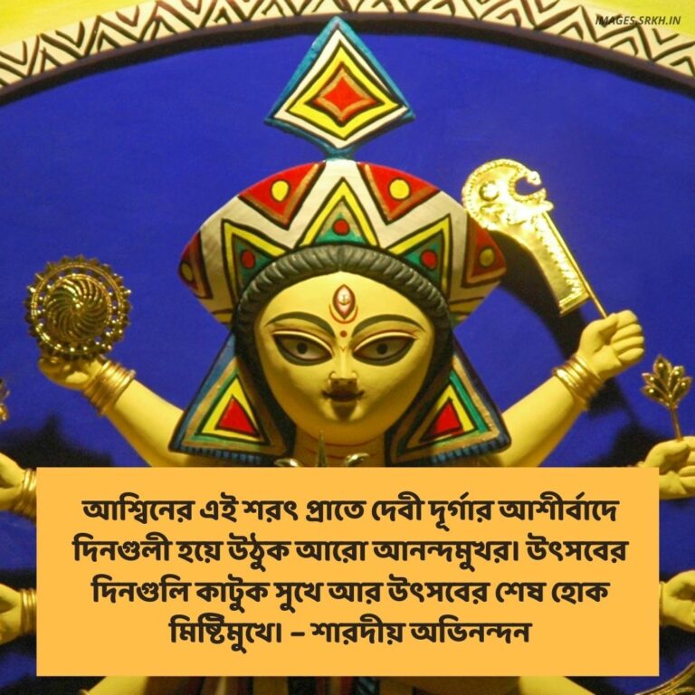 Durga Puja Caption In Bengali full HD free download.