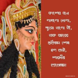 Durga Puja Caption In Bengali img