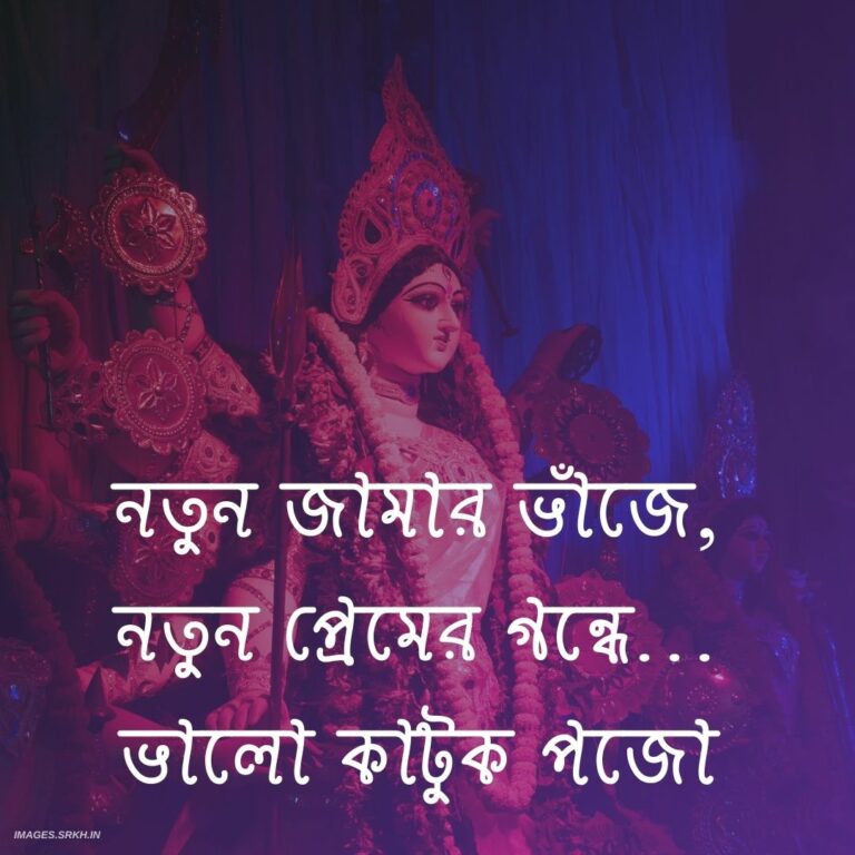 Durga Puja Wishes In Bengali quote full HD free download.