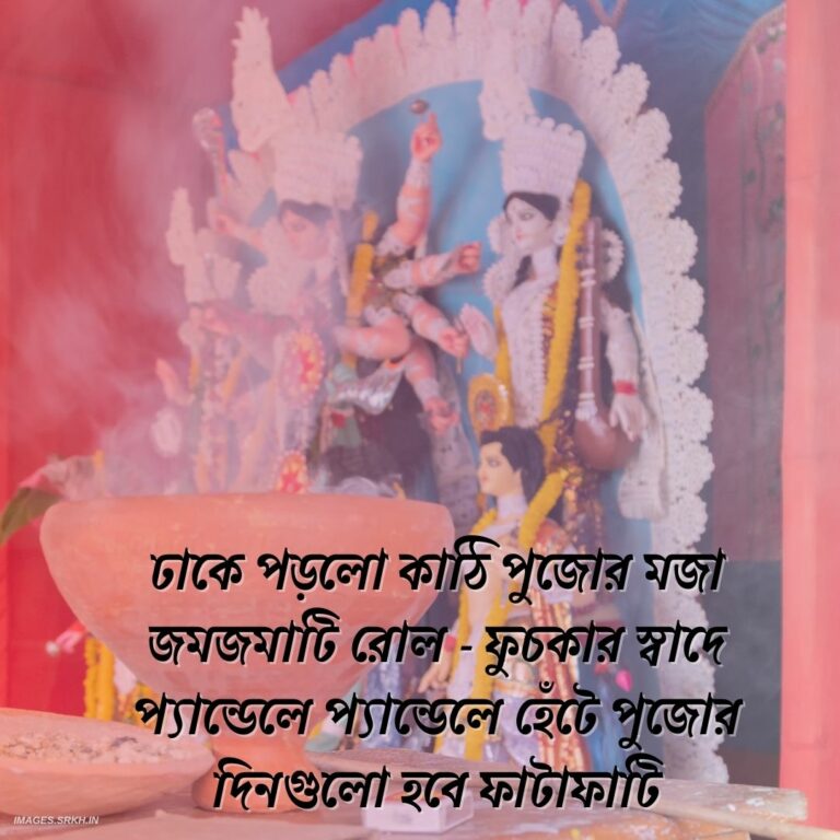 Durga Puja Wishes In Bengali quotes full HD free download.