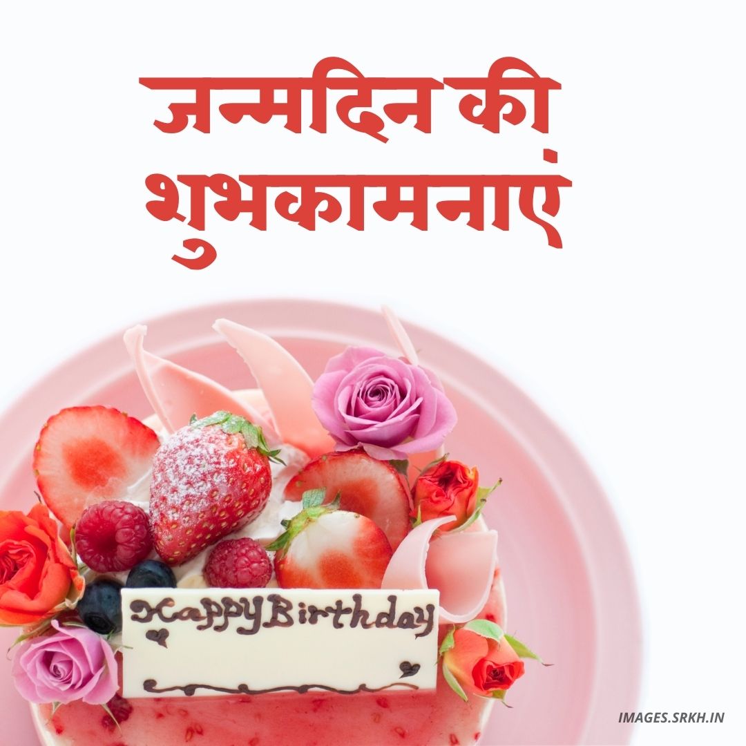 🔥 Happy Birthday Wishes In Hindi Images Download free - Images SRkh