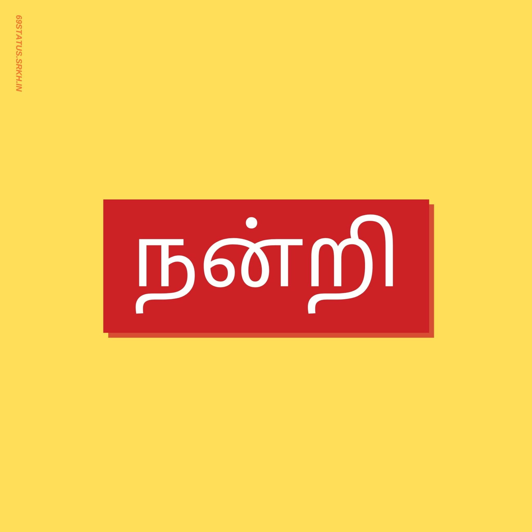 Thank You Images in Tamil in FHD