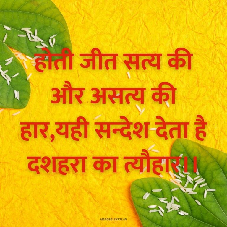 Dussehra Quotes In Hindi full HD free download.