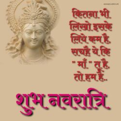 Navratri Wishes In Hindi