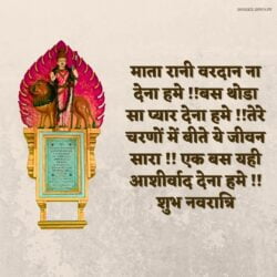 Navratri Wishes In Hindi hd