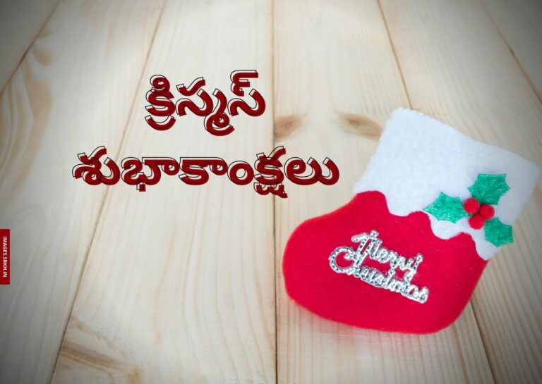 Christmas Images In Telugu full HD free download.