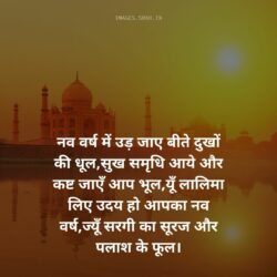 Happy New Year 2021 Quotes In Hindi