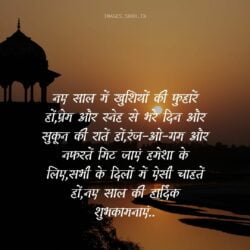 Happy New Year 2021 Quotes In Hindi FHD