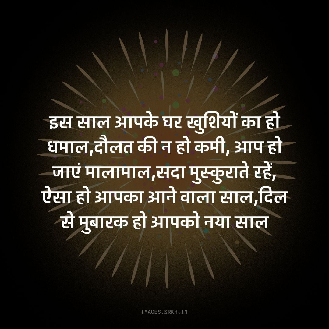 Happy New Year 2021 Shayari In Hindi