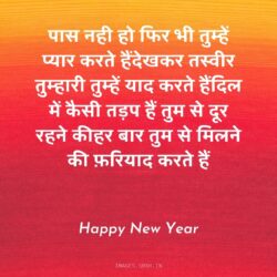 Happy New Year 2021 Shayari image