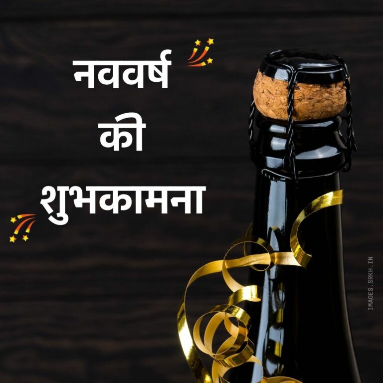 Happy New Year In Hindi full HD free download.
