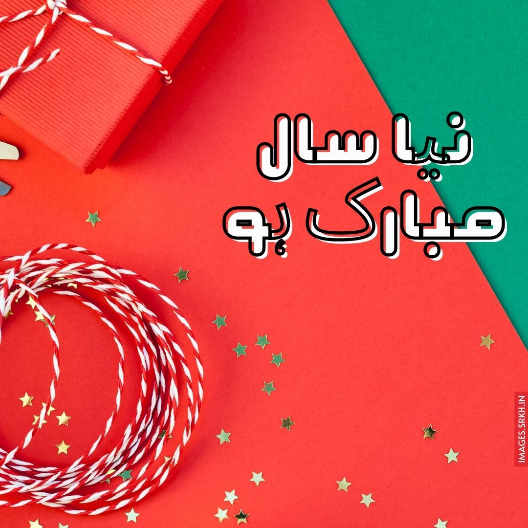 happy new year images in urdu in HD