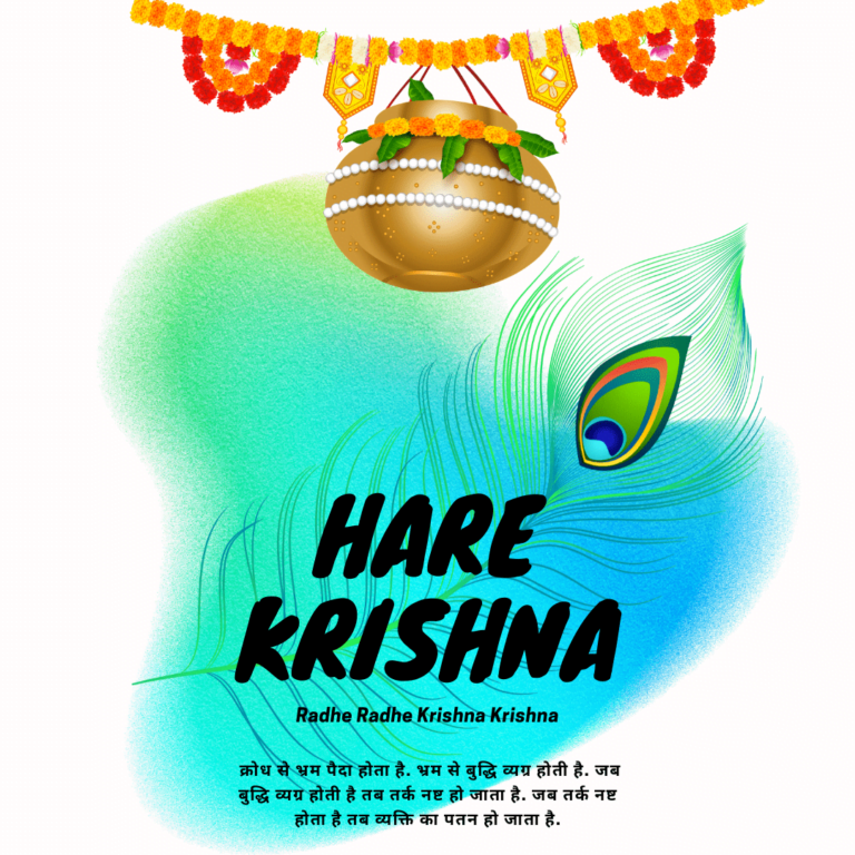 Hare Rama Hare Krishna full HD free download.
