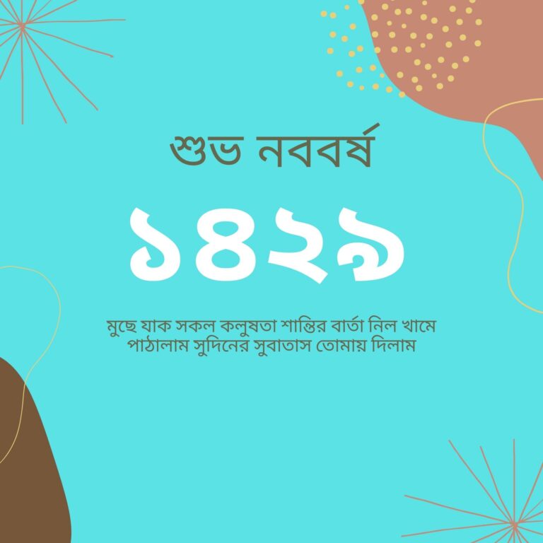 2022 Subho Nababarsha Photo Bangla 1429 full HD free download.