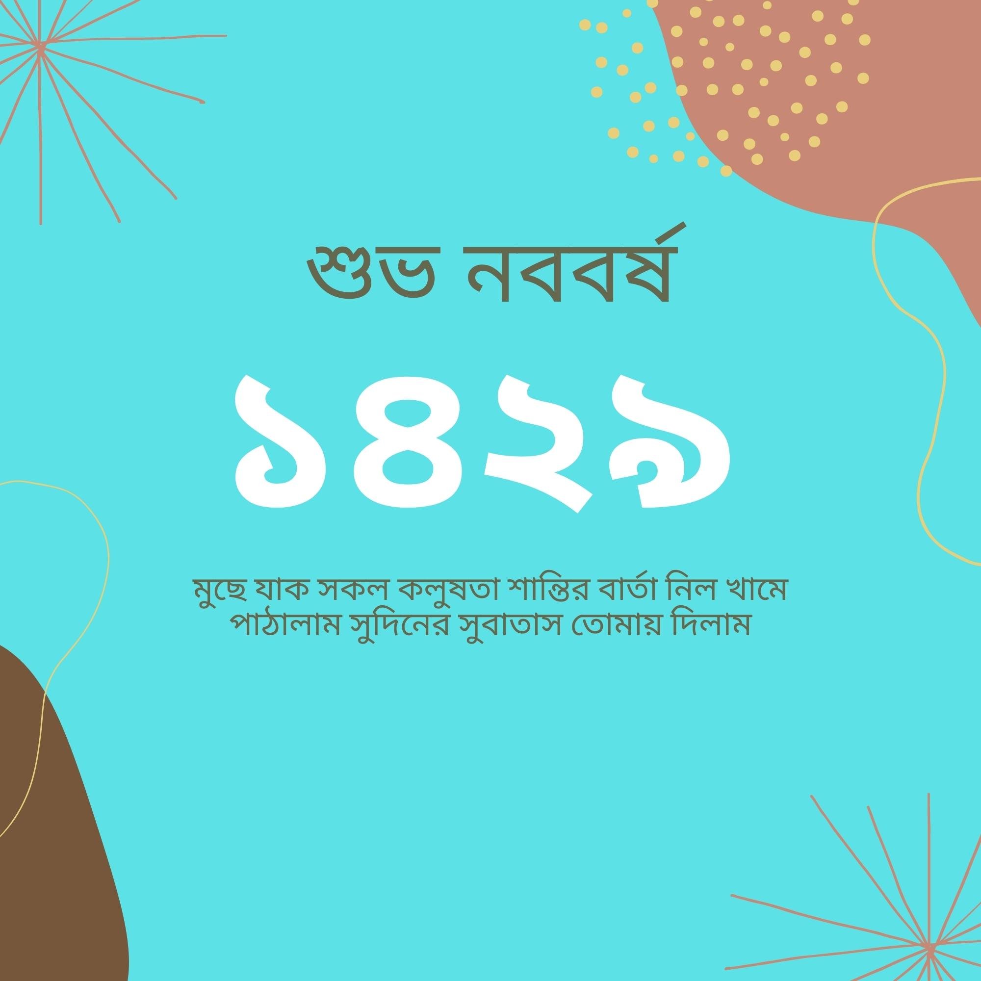 2022 Subho Nababarsha Photo Bangla 1429