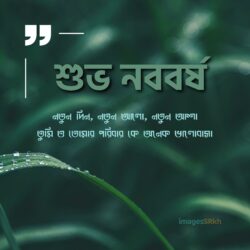 Bangla Nababarsha (2) শুভ নববর্ষ