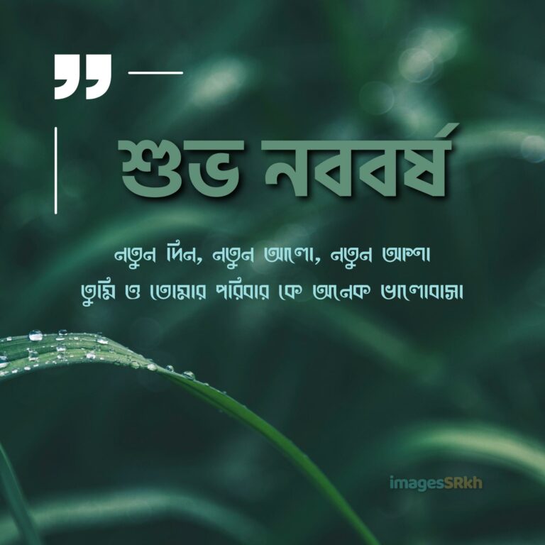 Bangla Nababarsha 2 শুভ নববর্ষ full HD free download.