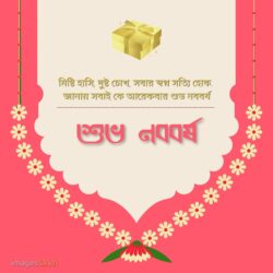 Bangla Nababarsha শুভ নববর্ষ