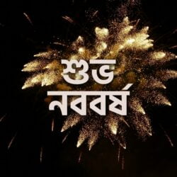 Bangla Suvo Nababarsha image Celebration
