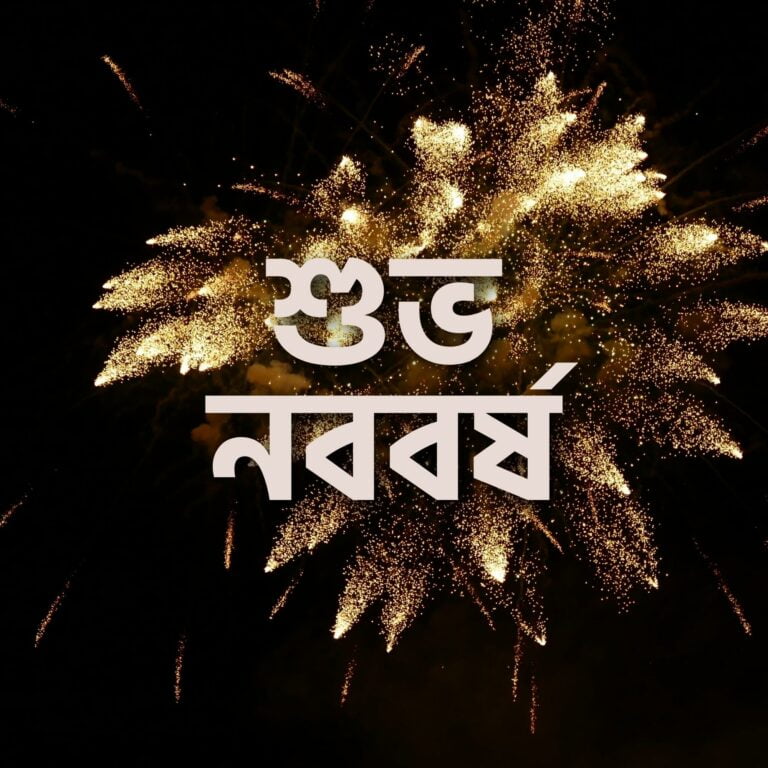 Bangla Suvo Nababarsha image Celebration full HD free download.