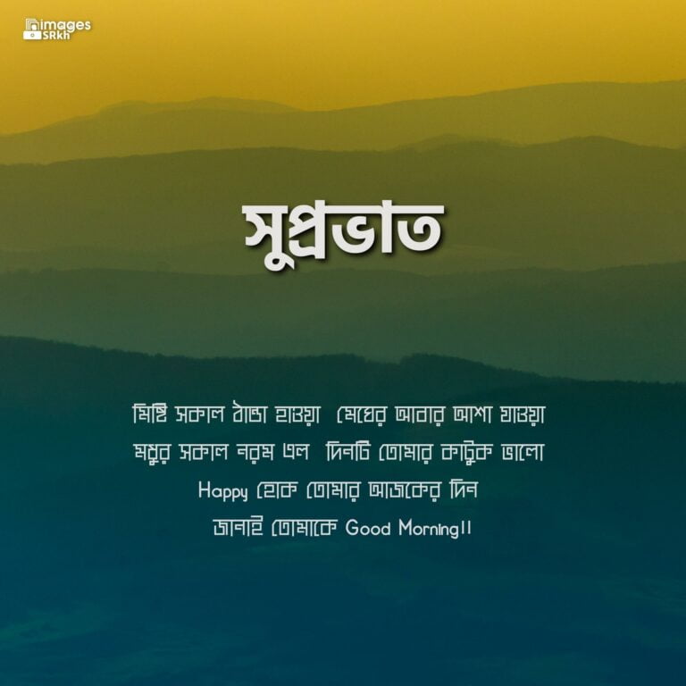 Good Morning Images In Bengali Download Hd full HD free download.