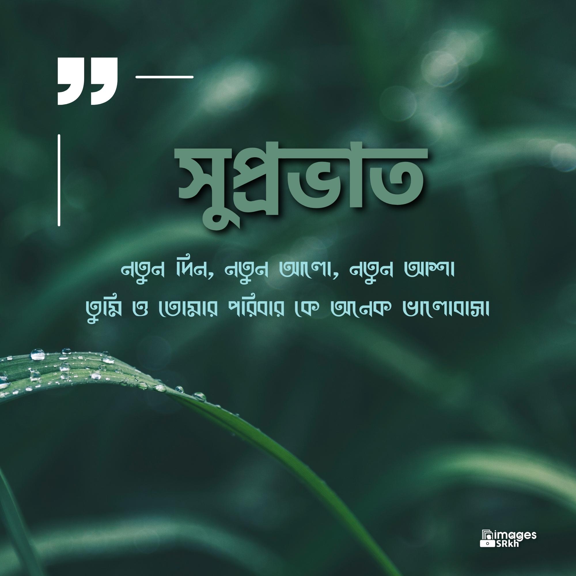 Good Morning Images In Bengali Download